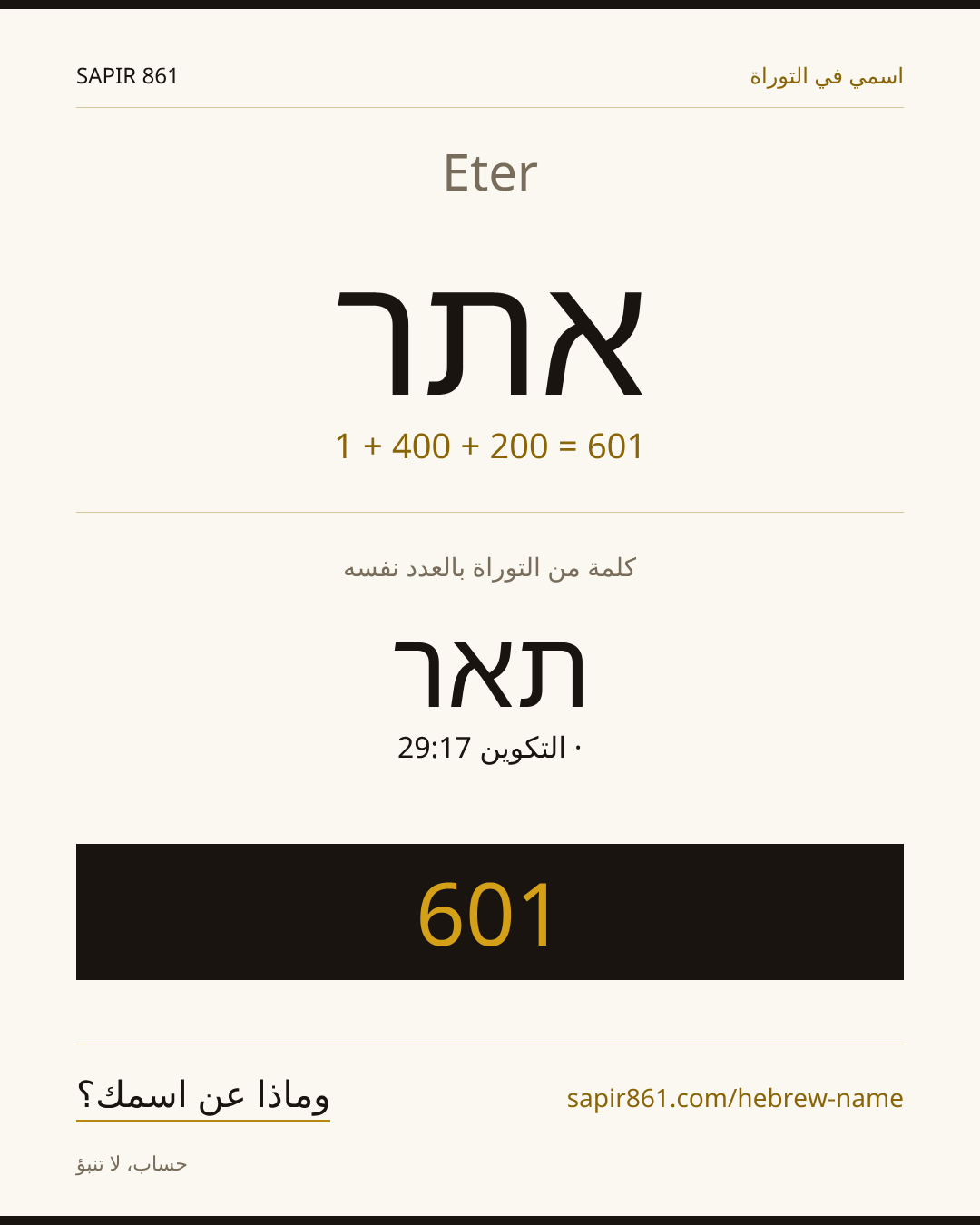 Eter — אתר