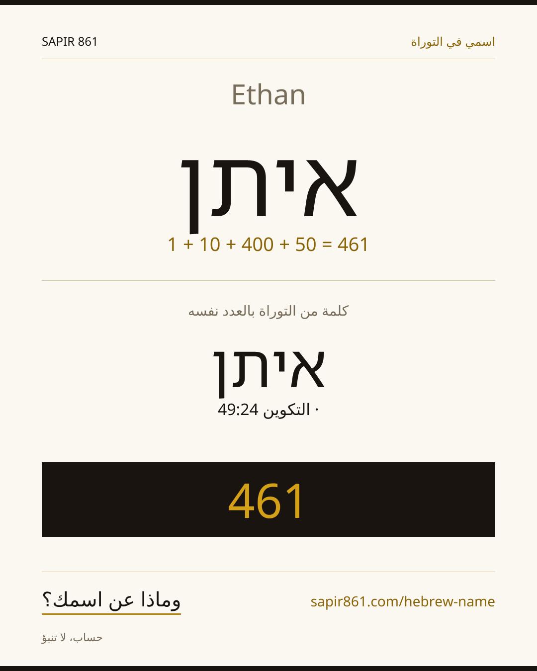 Ethan — איתן
