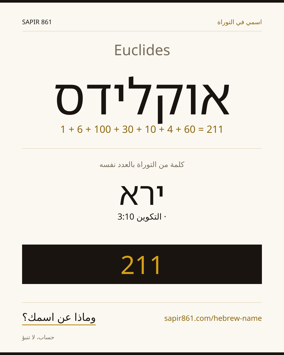 Euclides — אוקלידס