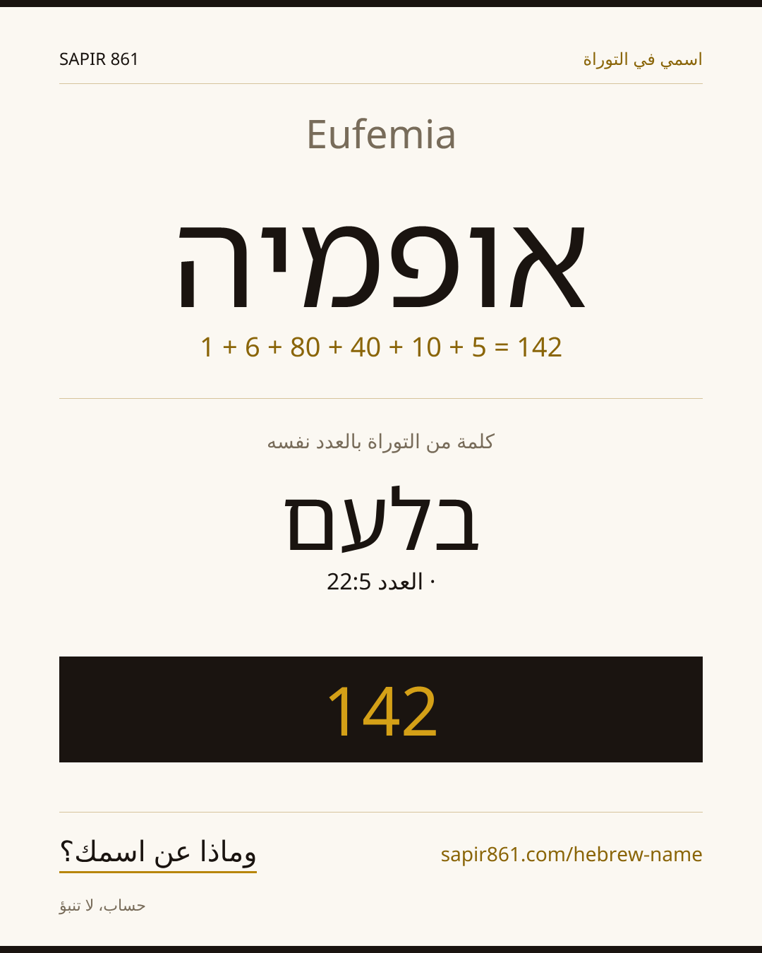 Eufemia — אופמיה
