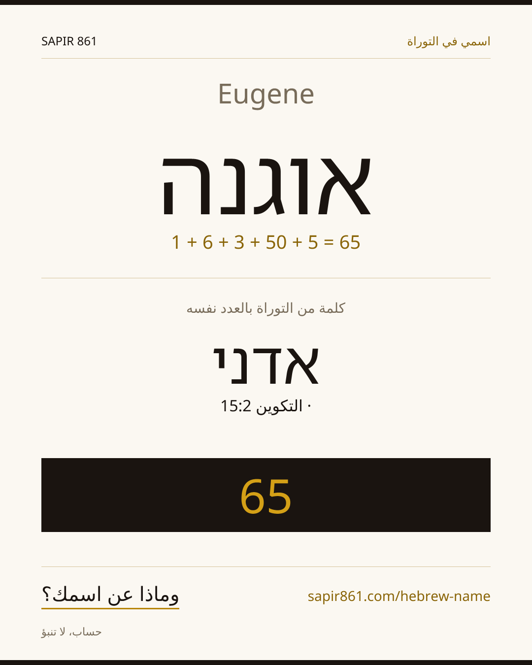 Eugene — אוגנה
