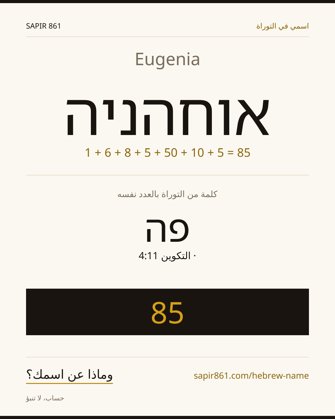 Eugenia — אוחהניה