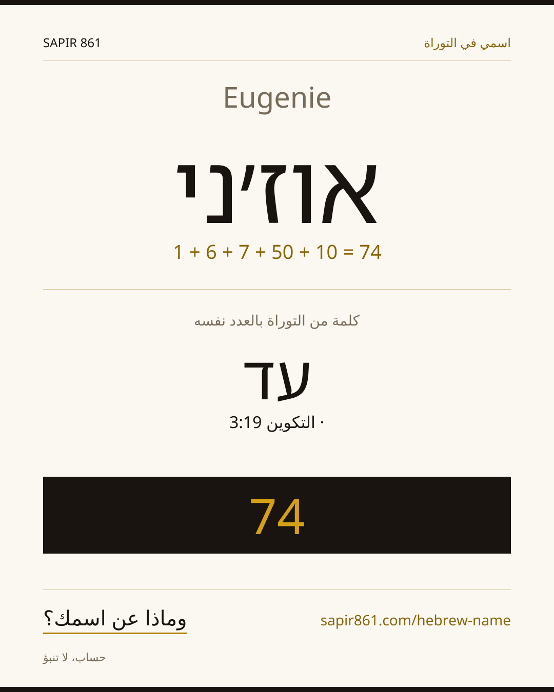 Eugenie — אוז׳ני