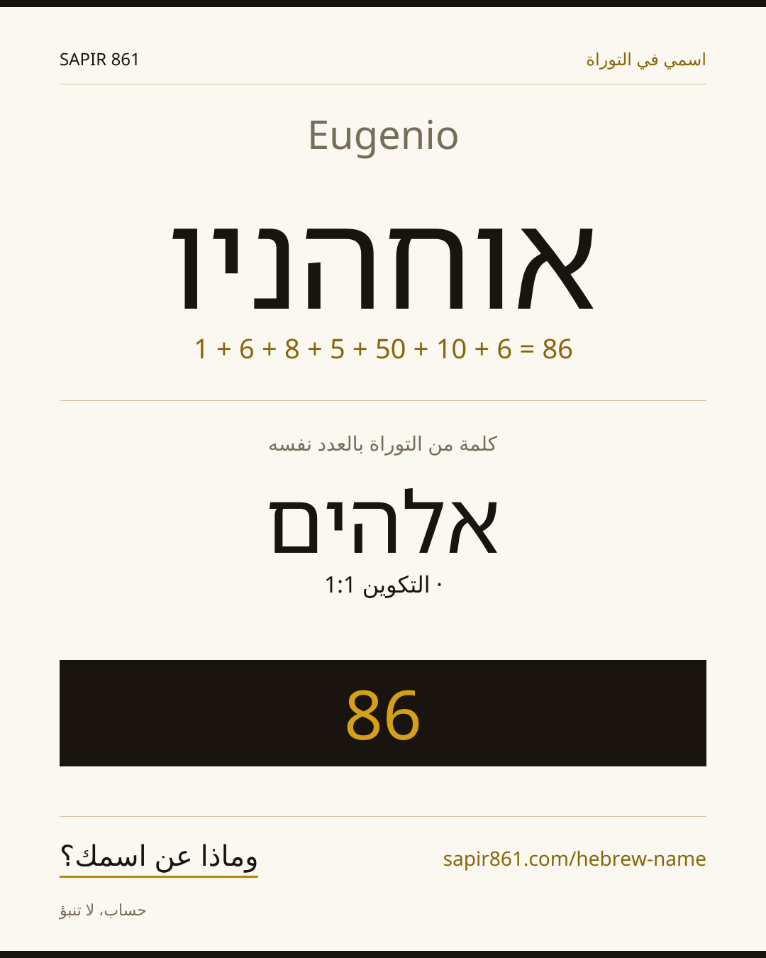 Eugenio — אוחהניו