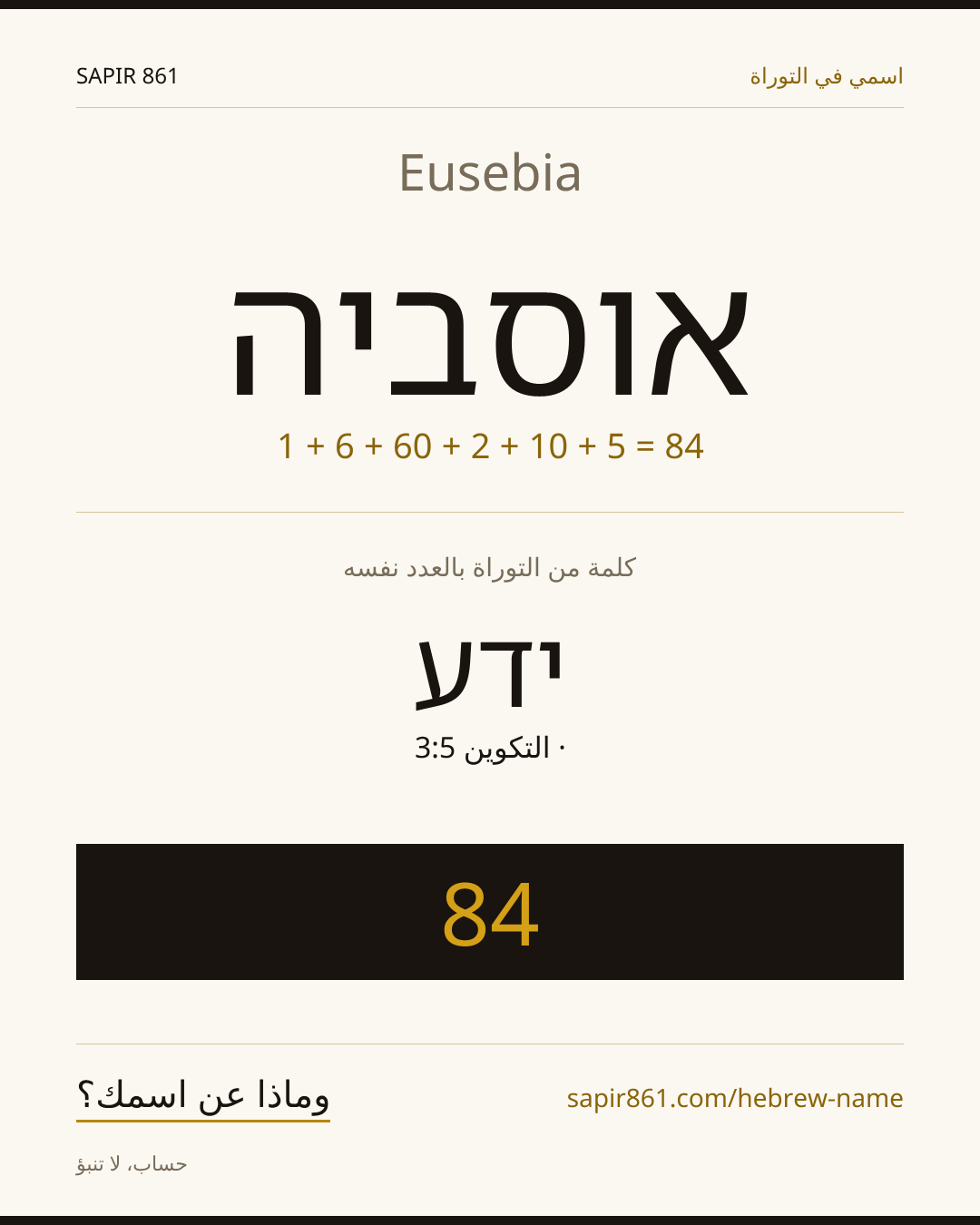 Eusebia — אוסביה