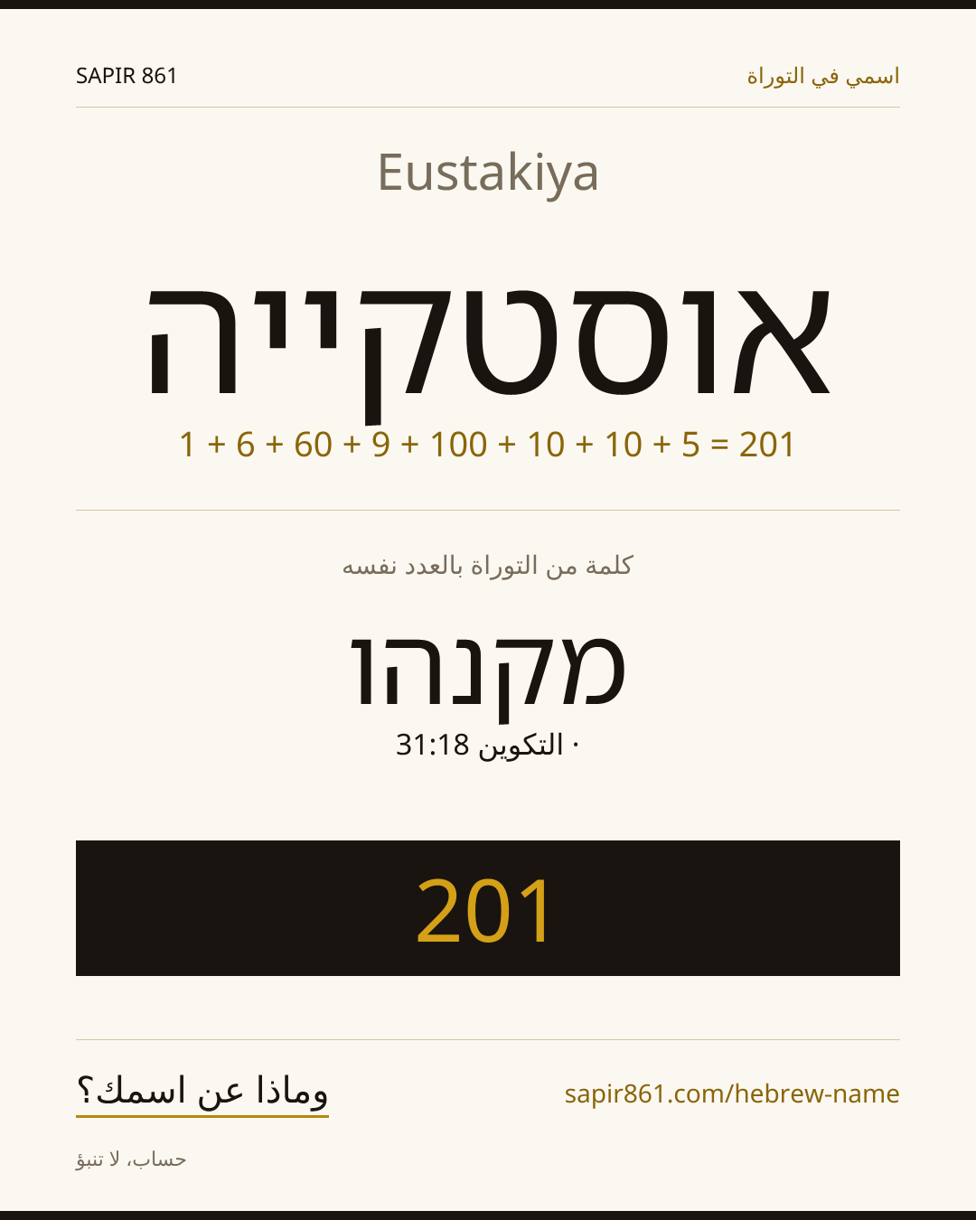Eustakiya — אוסטקייה