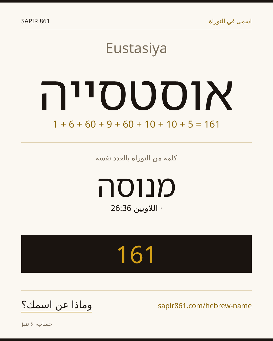 Eustasiya — אוסטסייה