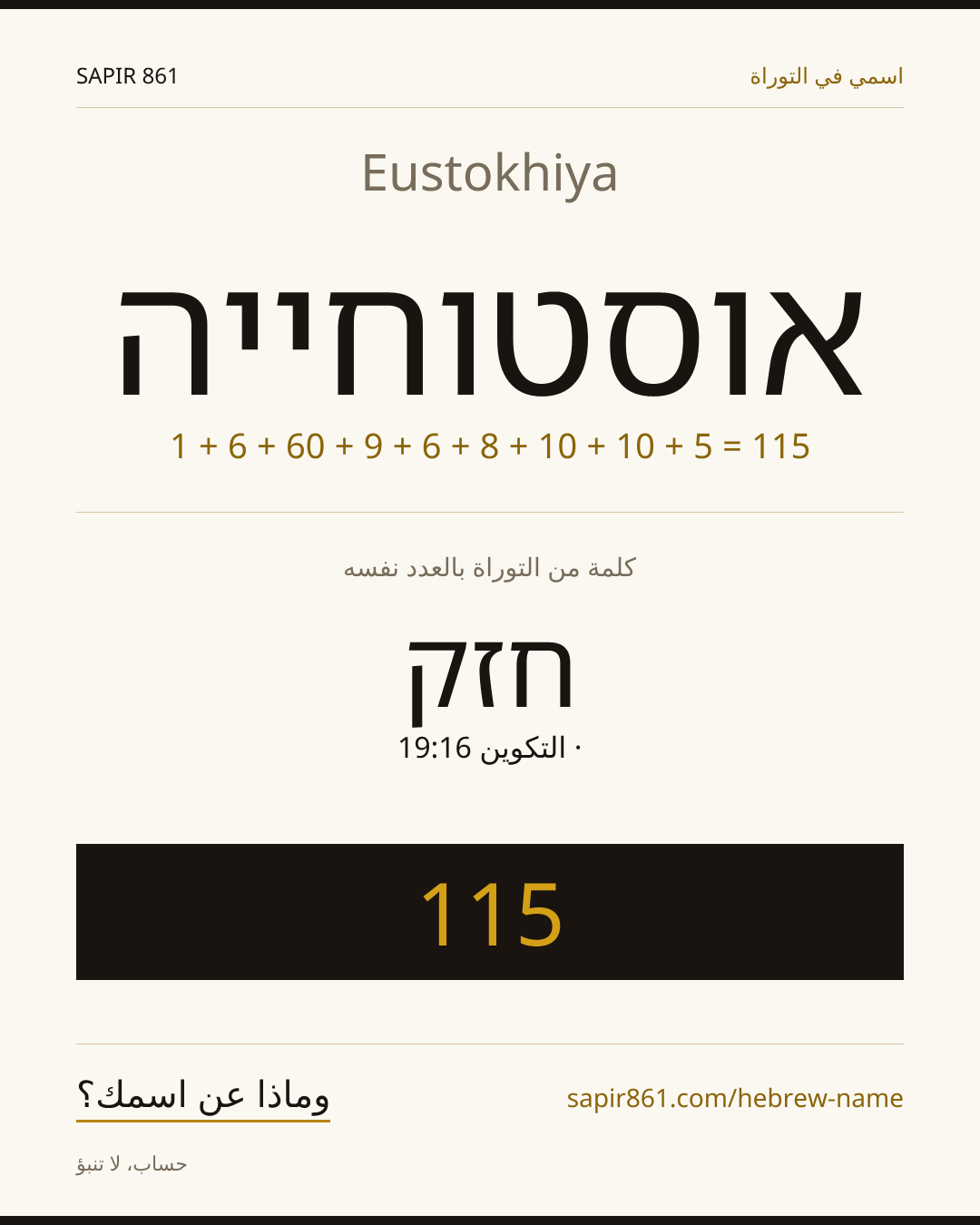 Eustokhiya — אוסטוחייה