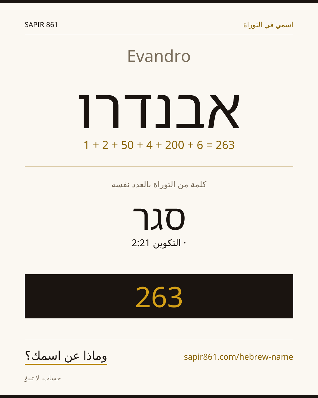 Evandro — אבנדרו