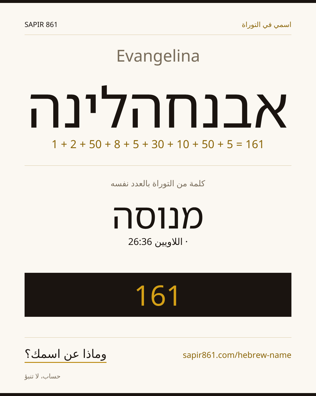 Evangelina — אבנחהלינה