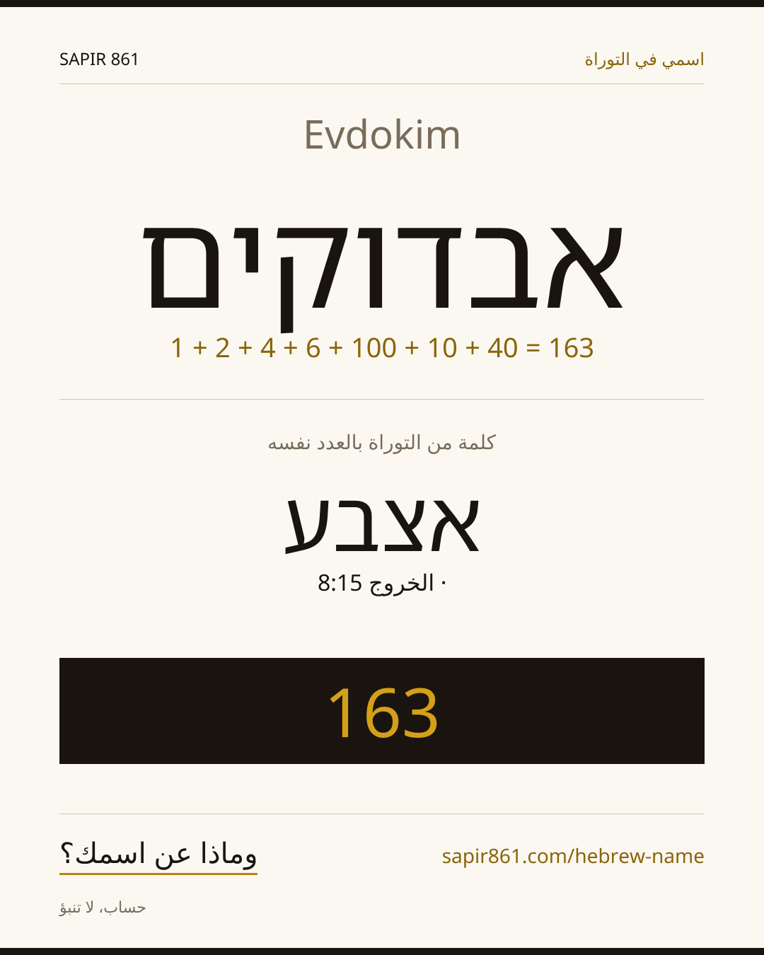 Evdokim — אבדוקים