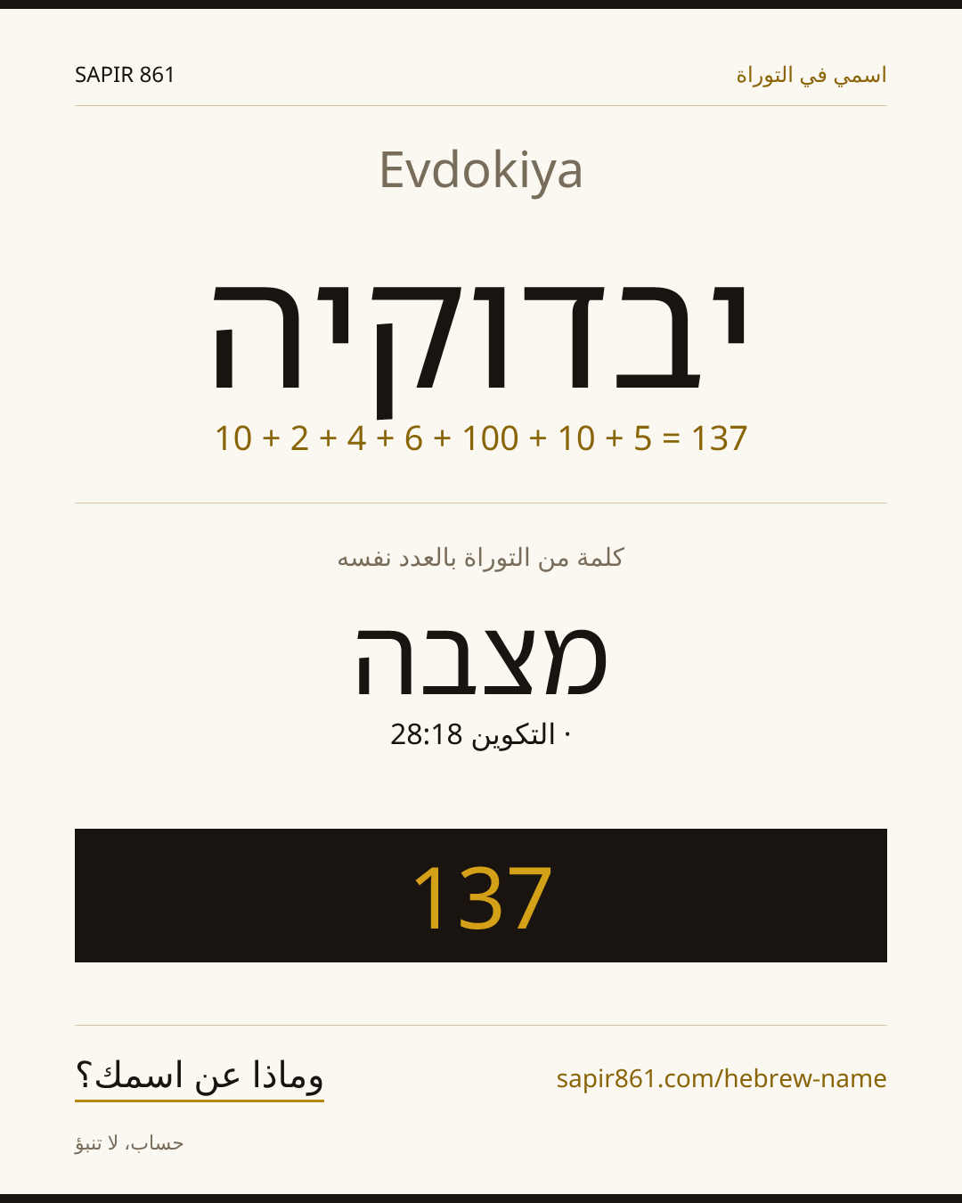 Evdokiya — יבדוקיה