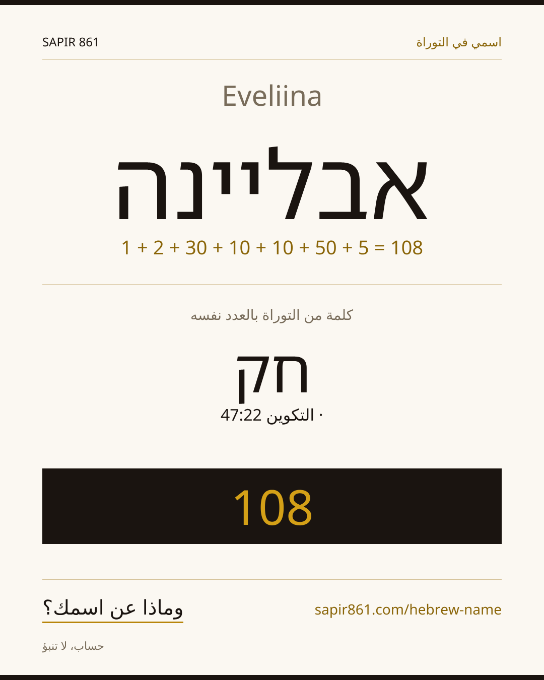 Eveliina — אבליינה