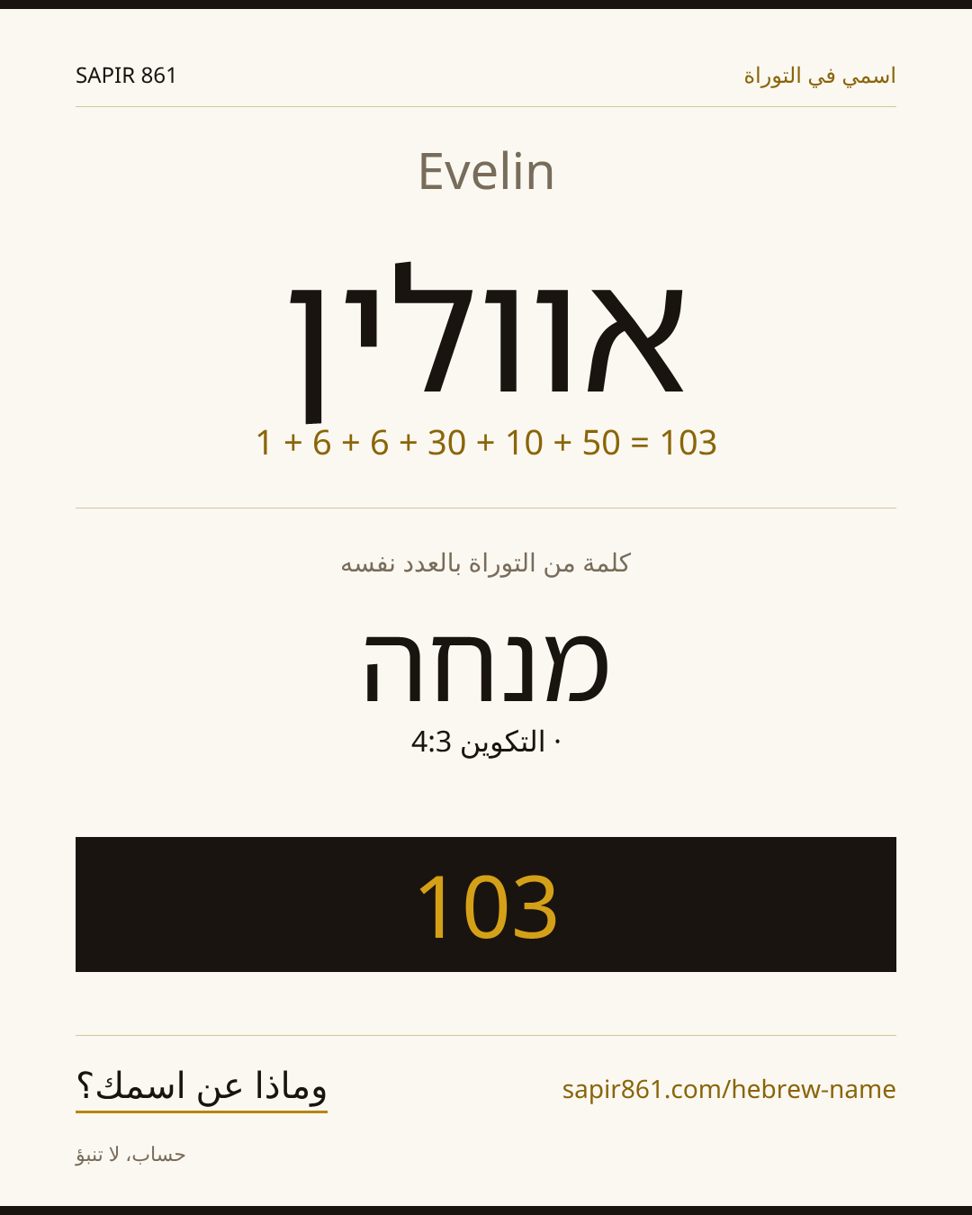 Evelin — אוולין