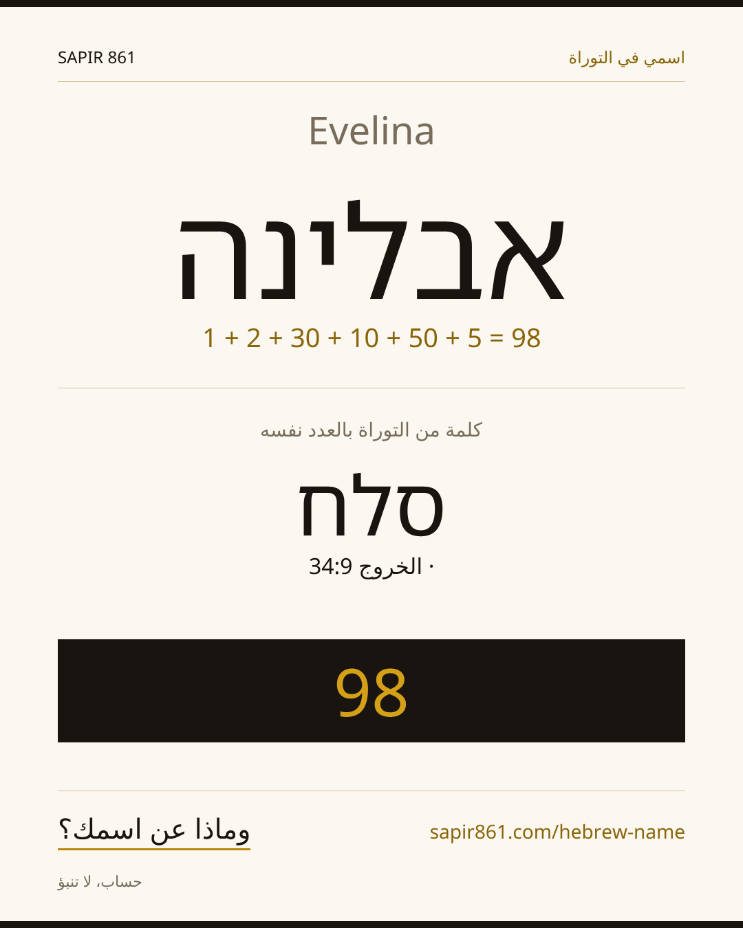 Evelina — אבלינה