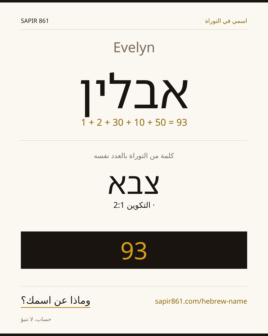 Evelyn — אבלין