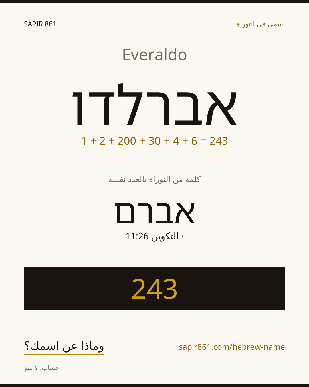 Everaldo — אברלדו