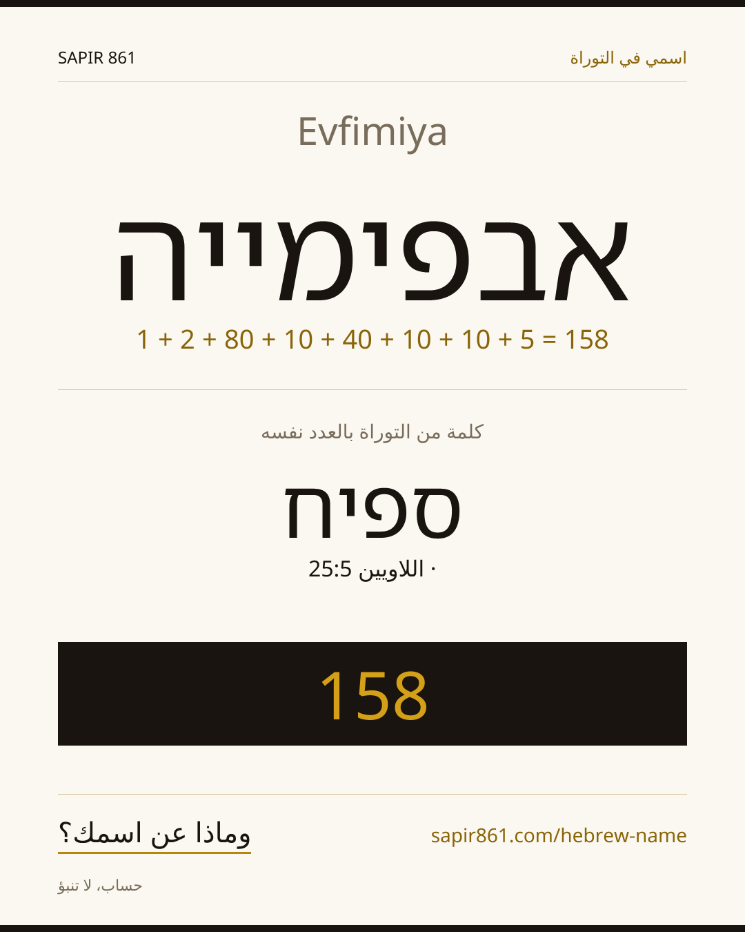 Evfimiya — אבפימייה