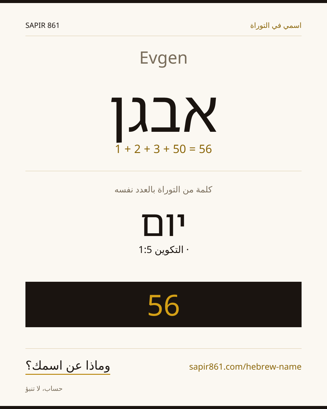 Evgen — אבגן