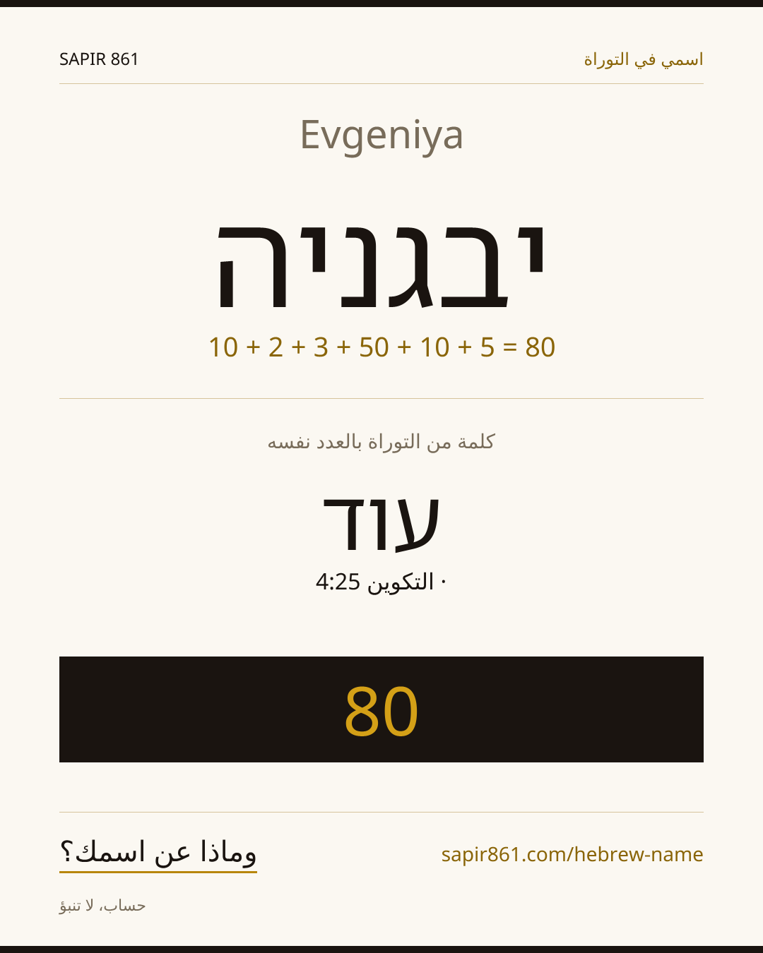 Evgeniya — יבגניה