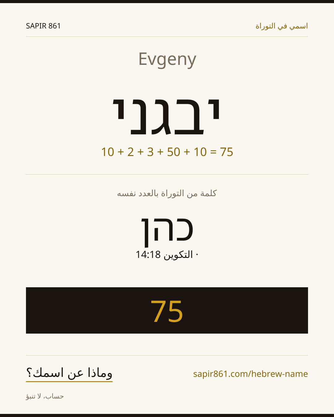 Evgeny — יבגני