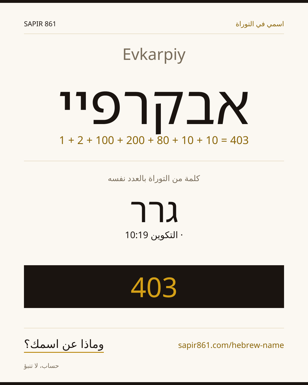 Evkarpiy — אבקרפיי