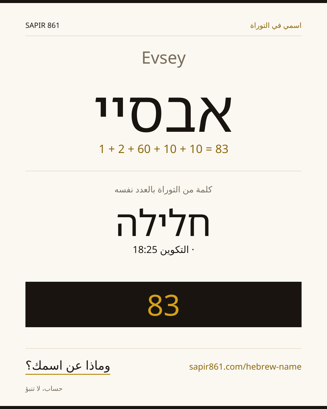 Evsey — אבסיי