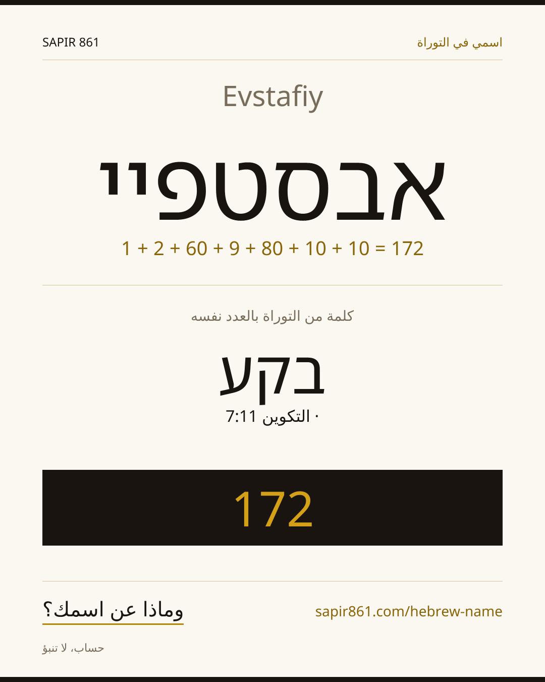 Evstafiy — אבסטפיי