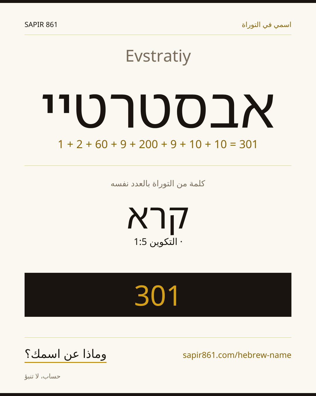Evstratiy — אבסטרטיי