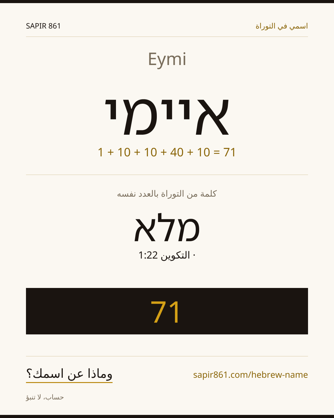 Eymi — איימי