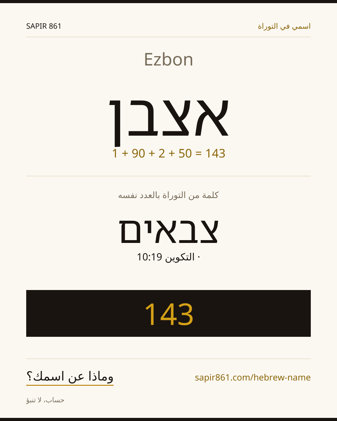 Ezbon — אצבן
