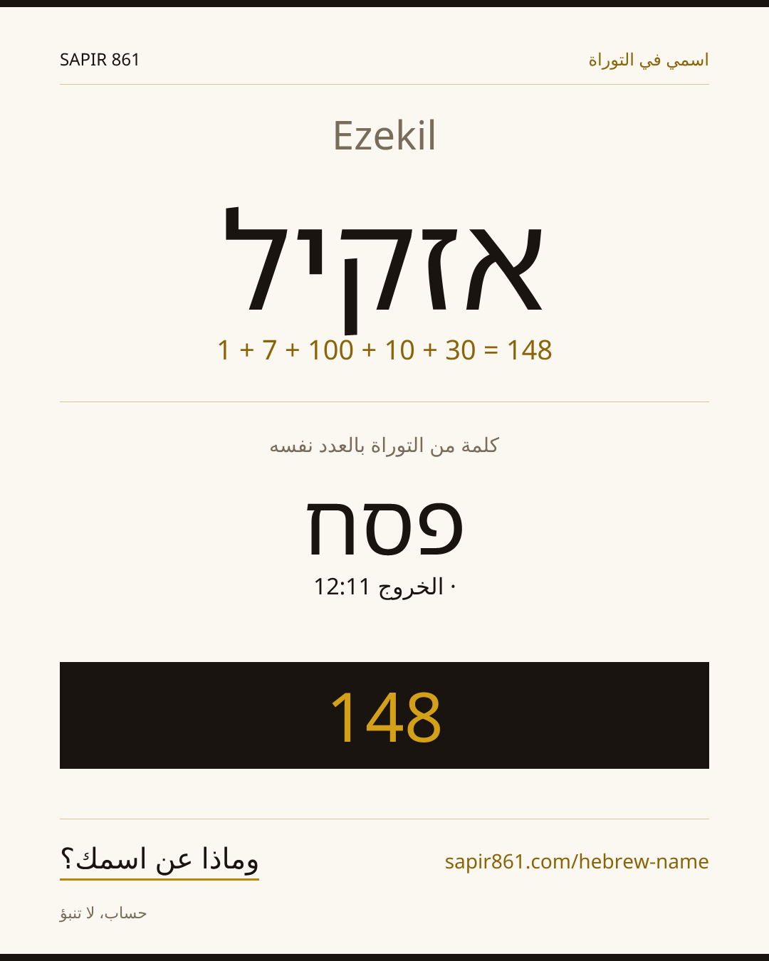 Ezekil — אזקיל