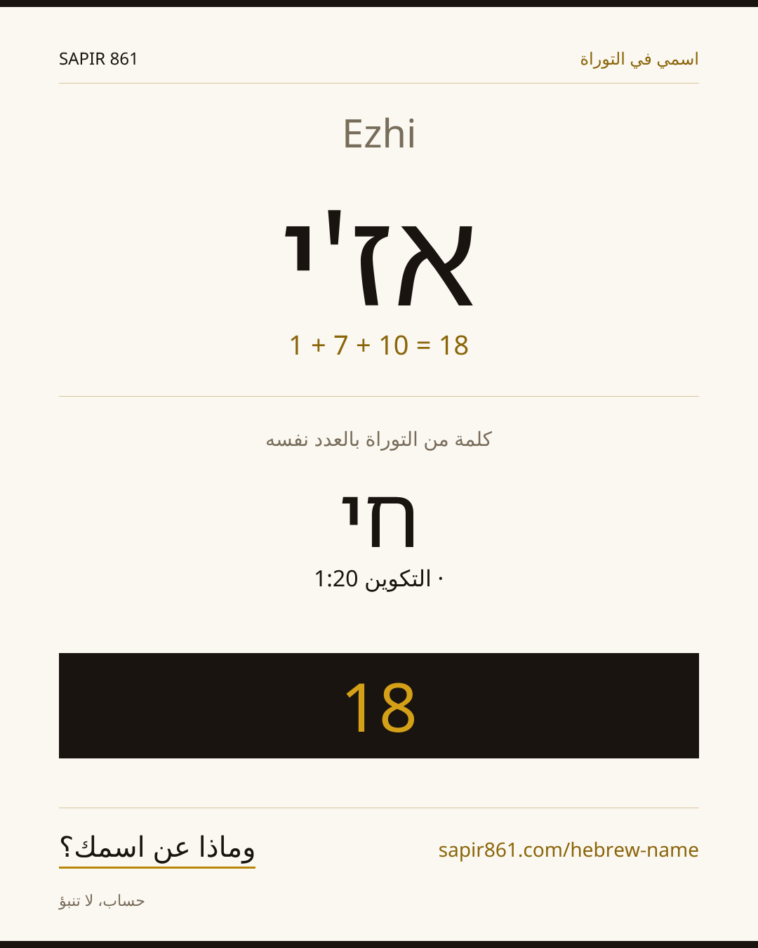 Ezhi — אז'י