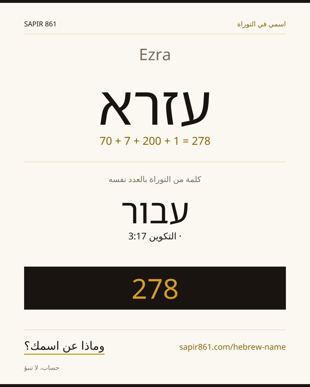 Ezra — עזרא