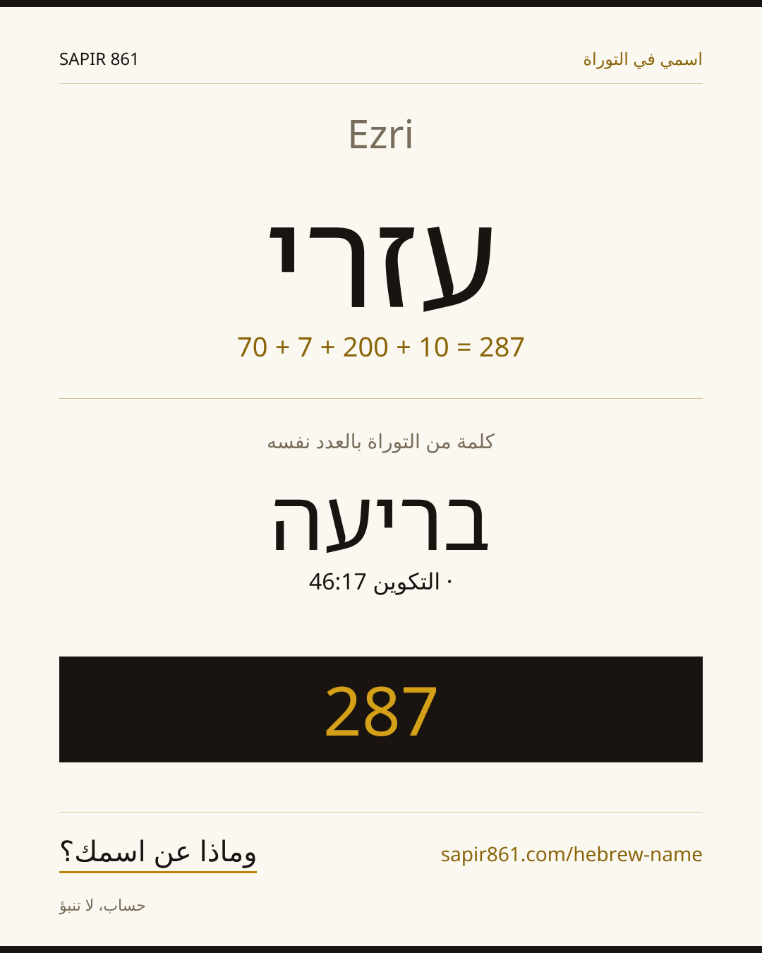 Ezri — עזרי