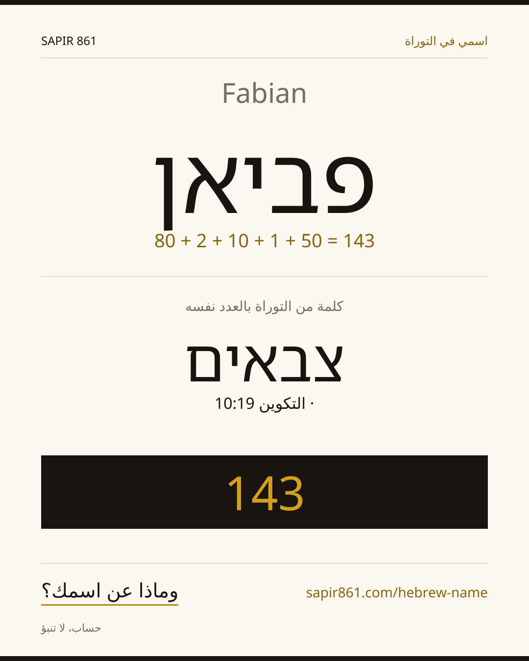 Fabian — פביאן