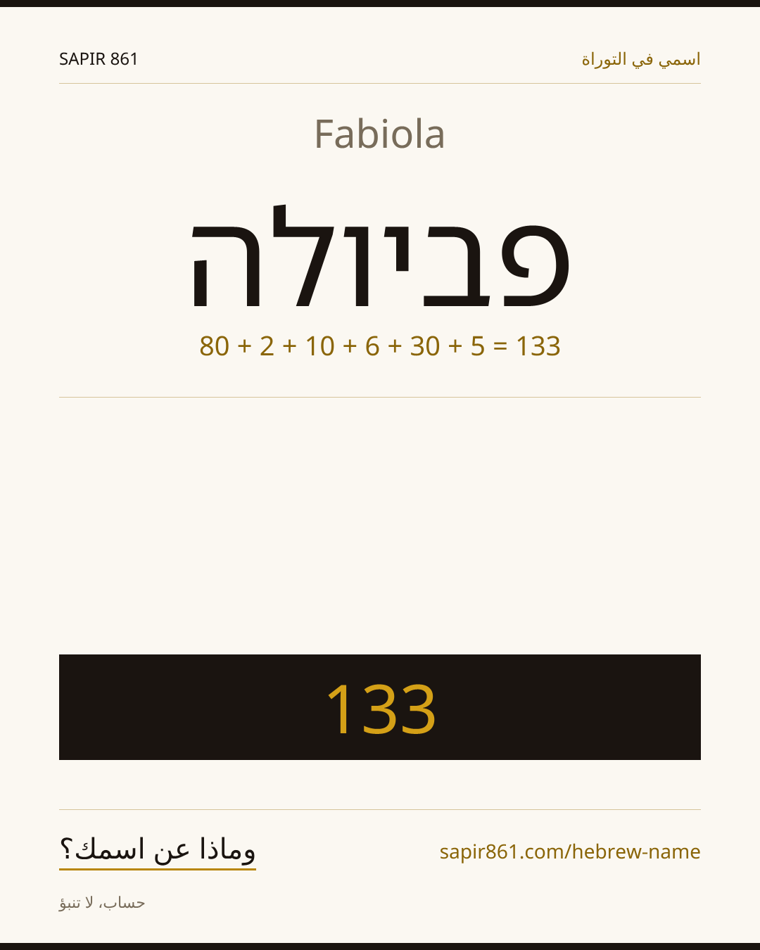 Fabiola — פביולה