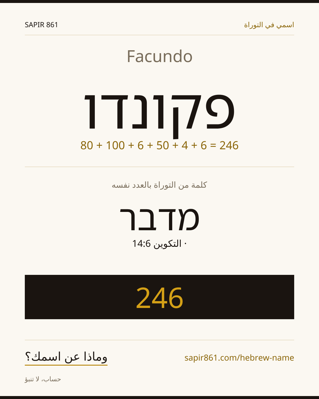 Facundo — פקונדו