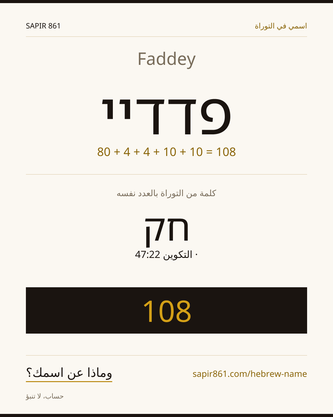 Faddey — פדדיי