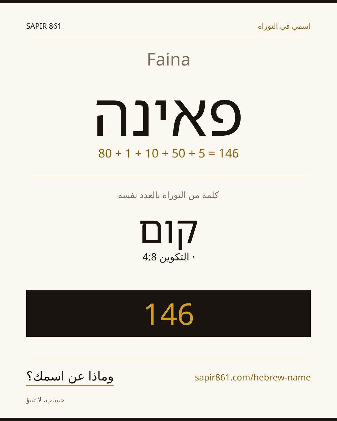 Faina — פאינה