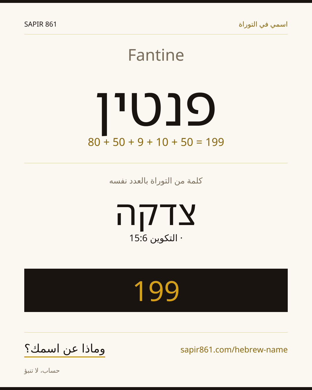 Fantine — פנטין