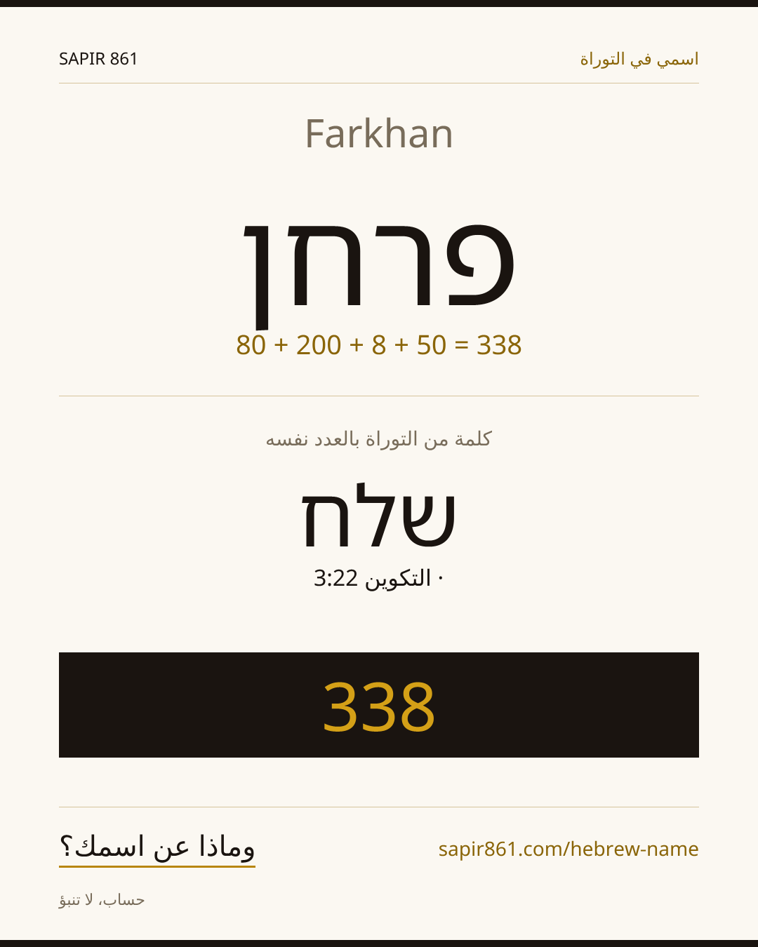 Farkhan — פרחן