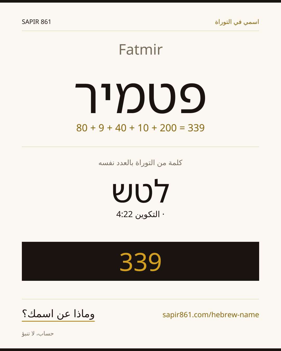 Fatmir — פטמיר