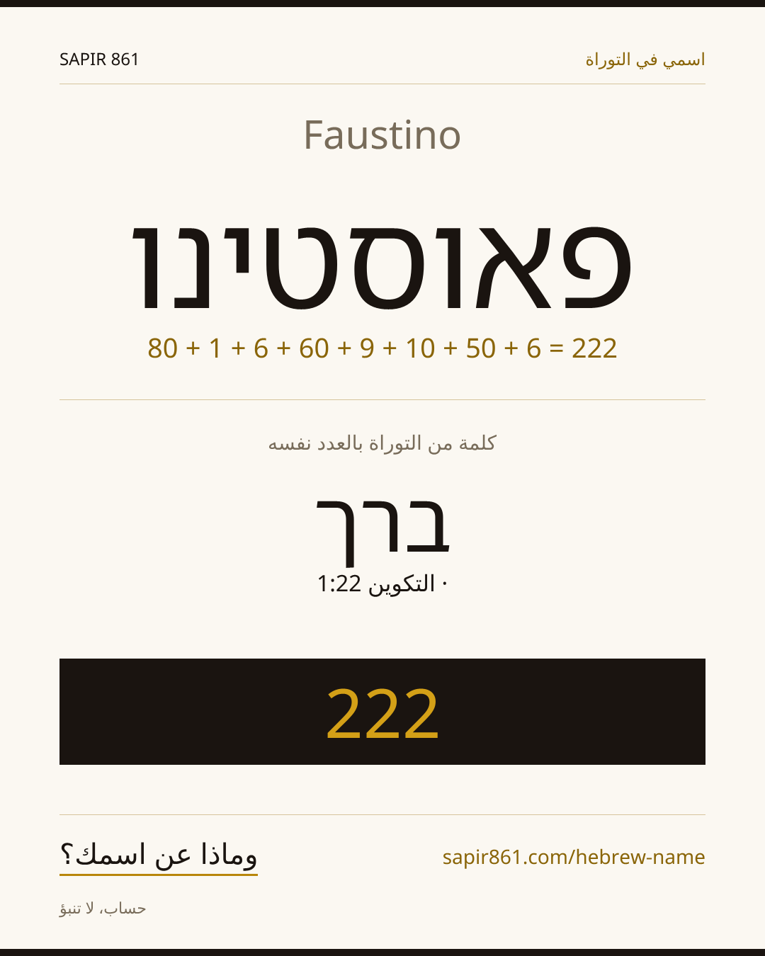 Faustino — פאוסטינו