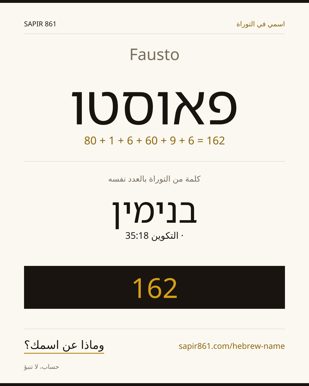 Fausto — פאוסטו