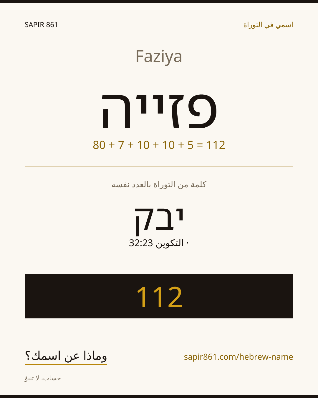 Faziya — פזייה