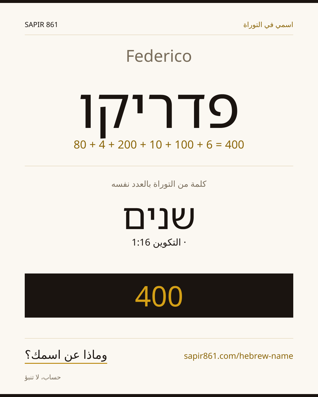 Federico — פדריקו