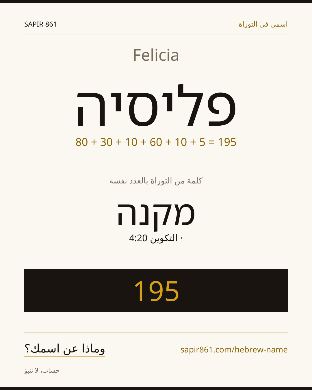 Felicia — פליסיה