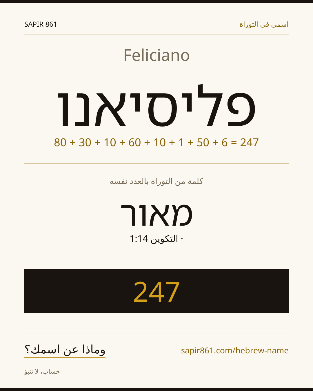 Feliciano — פליסיאנו