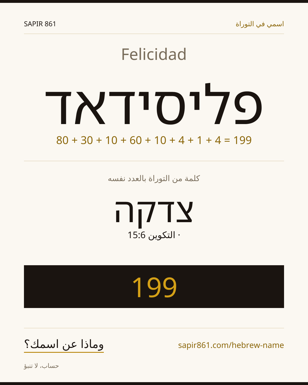Felicidad — פליסידאד